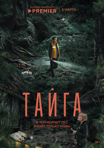 Постер сериала